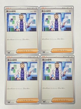 Pokémon Card Professor's Research (Professor Magnolia) Dr. Futu Set of 4