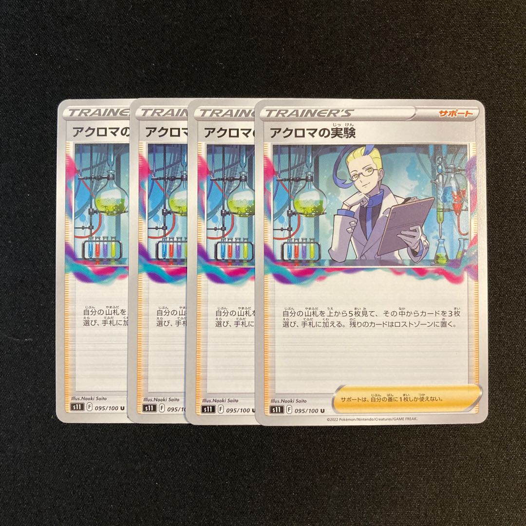 Exclusive (4 items)h322 Colress experiment s11 set of 4 Pokémon Treasurer