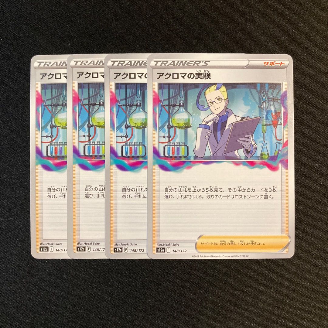 h325 Colress experiment s11 set of 4 Pokémon Treasurer
