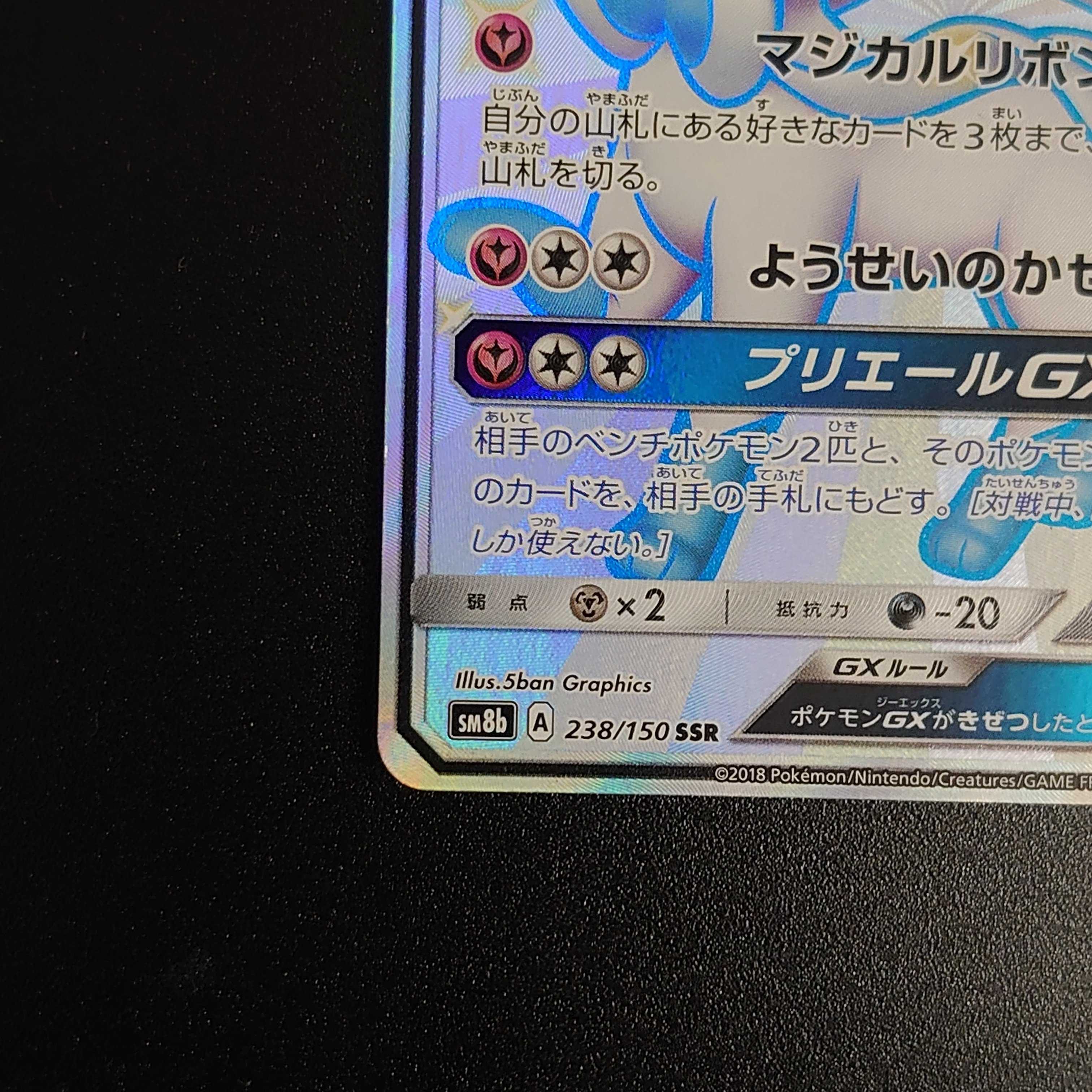 SylveonGX SSR 238/150