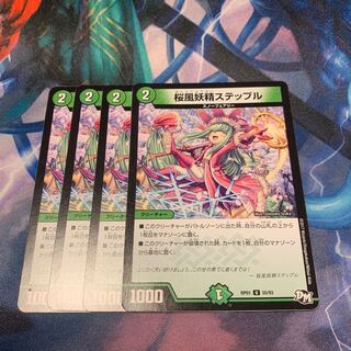 桜風妖精ステップル 4枚