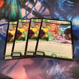 薫風妖精コートニー 4枚