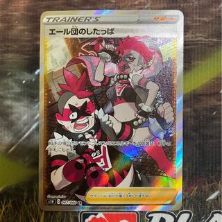 エール団のしたっぱ ＳＲ　①