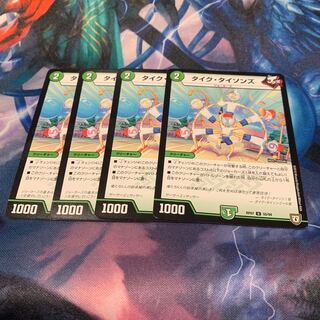 タイク・タイソンズ 4枚 タイクタイソンズ