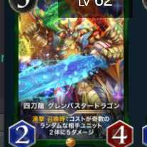 四刀龍 グレンバスタードラゴン
