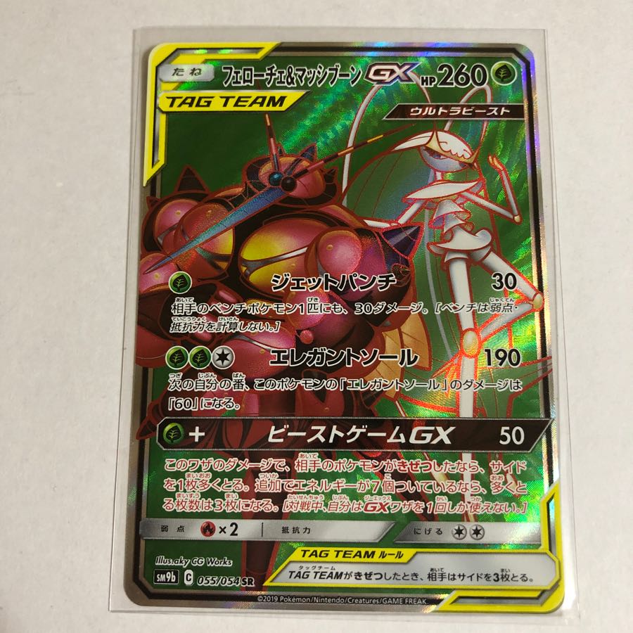 フェローチェ&マッシブーンGX SR