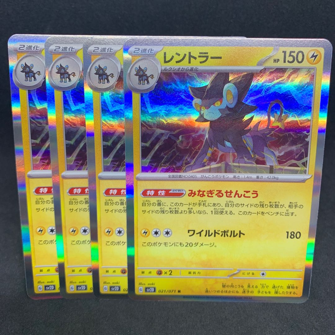 Luxray R 021/071 1枚