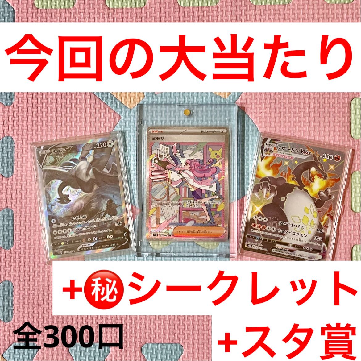 【10月中旬解体します】大当たり以外謎！謎オリパ