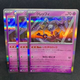 いたずらロック！クレッフィ R 045/078 1枚