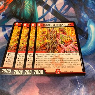 熱血龍バトクロス・バトル 4枚 バトクロスバトル