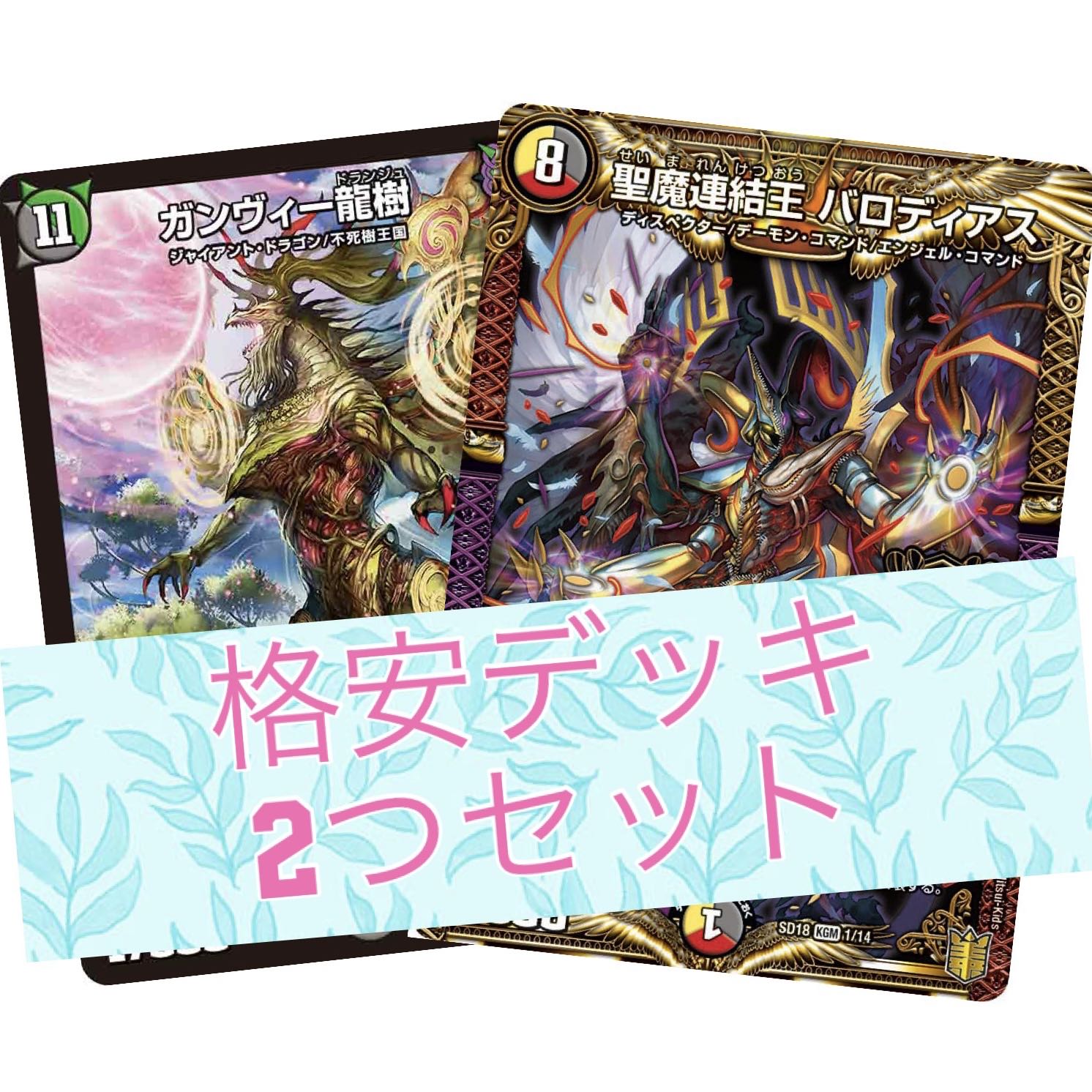 Cheap Deck Set of 2 Decks Daygadispector Black Green Gunvy Dragon Tree [Set Discount].