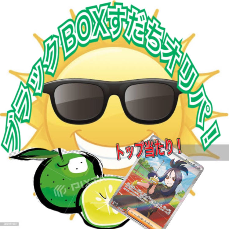 Black Box Sudachi Oripa!