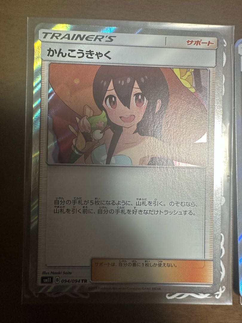 Sightseer TR 094/094