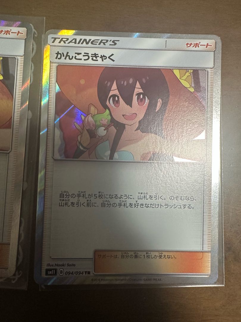 Sightseer TR 094/094