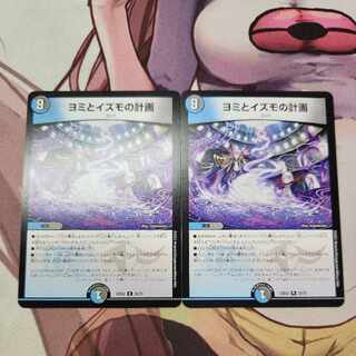 Yomi and Izumo's plan R 22/75