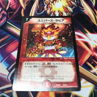 ユニバースラピア