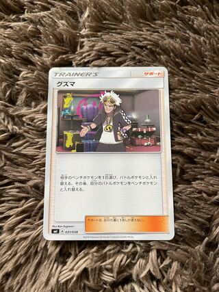 グズマ U 049/051 1枚