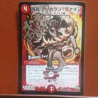 Set Discount Bakudoro Macallan Fine