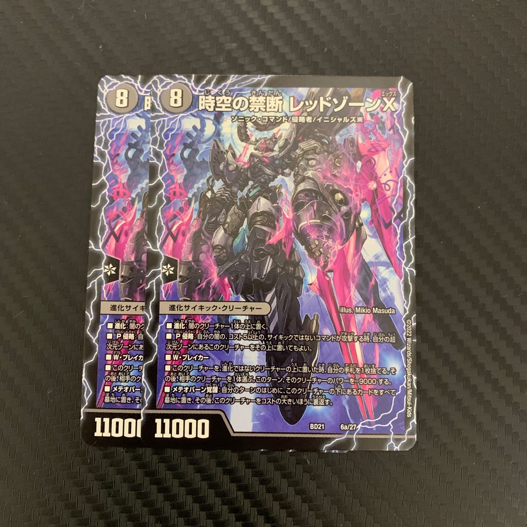 Forbidden by Time and Space Red XornX｜Awakening Man of the End Red XornBSR 6a/27｜6b/27