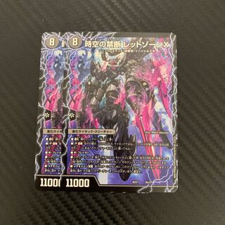 Forbidden by Time and Space Red XornX｜Awakening Man of the End Red XornBSR 6a/27｜6b/27