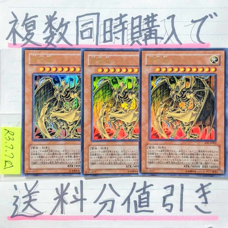 Hamon, Lord of Striking Thunder (SOI version) Ultra x 3 copies #September 14, 2021