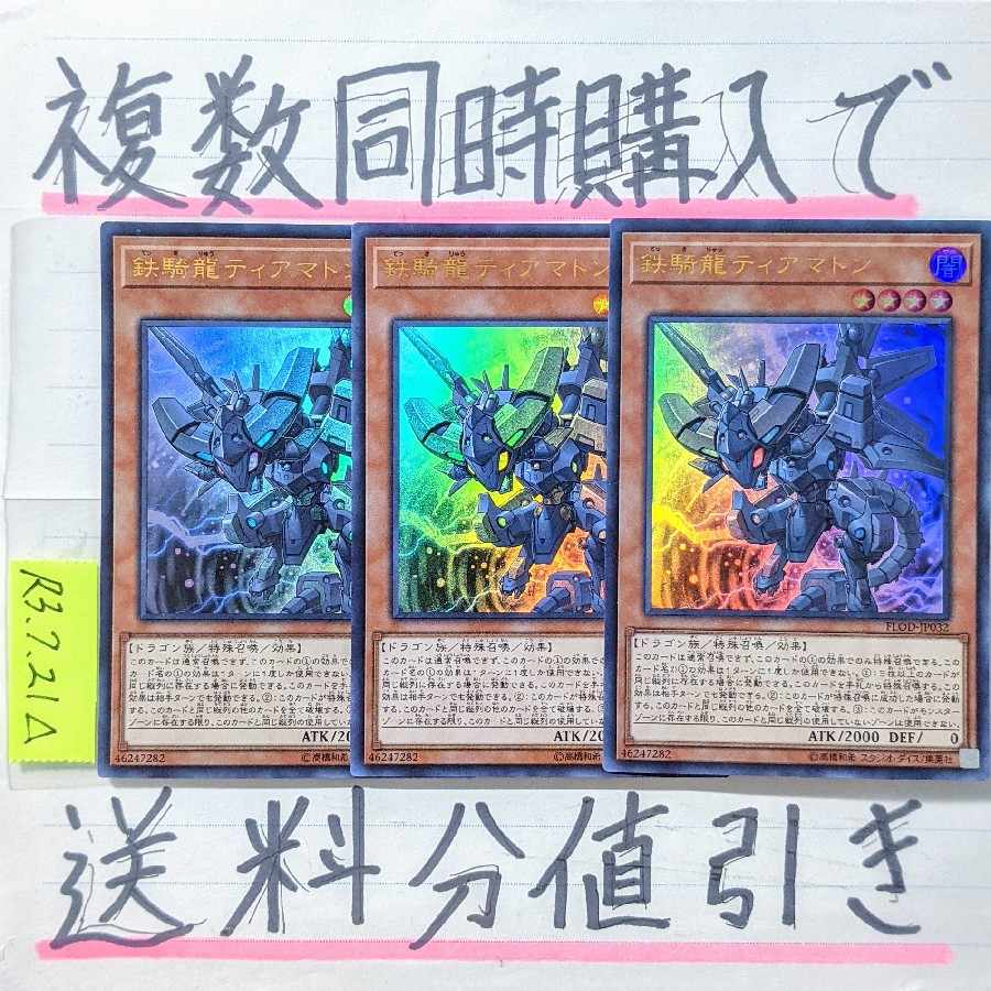 Iron Dragon Tiamaton Ultra x3 Yu-Gi-Oh #September 21, 2021