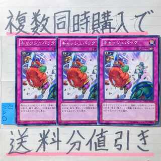 Cash Back Normal x 3 Yu-Gi-Oh!