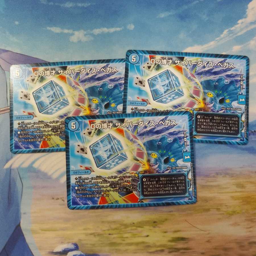 Dの博才サイバーダイスベガス３枚セット