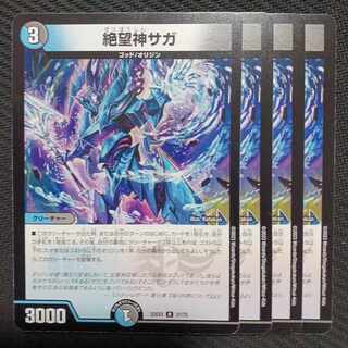 Despair God Saga R 21/75