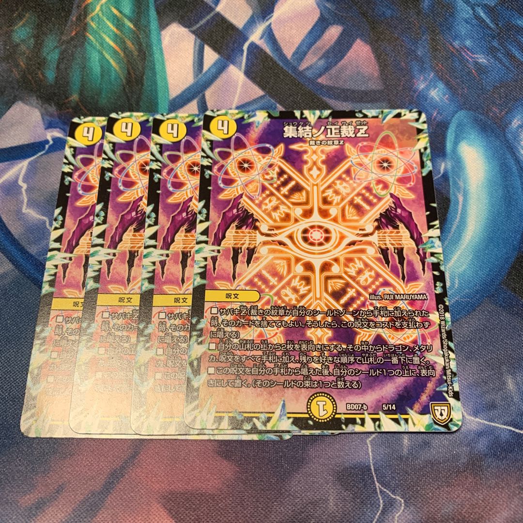 集結ノ正裁Z 4枚 集結の正裁Z