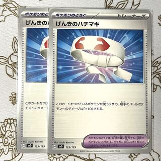 Vitality Band TD 125/139