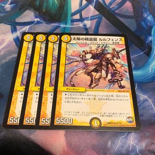 太陽の精霊龍 ルルフェンズ 4枚