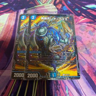 Heresy sink, Onikamasu.