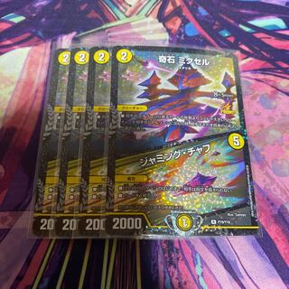 Odd Stone Mixel｜Jamming Chaff