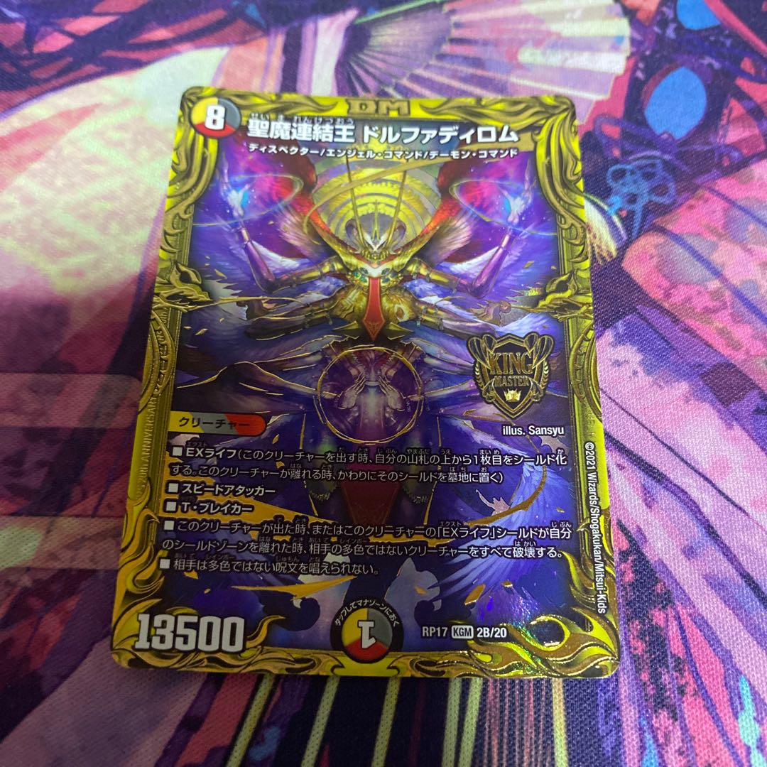 Holy Demon Consolidated King Dolfadilom