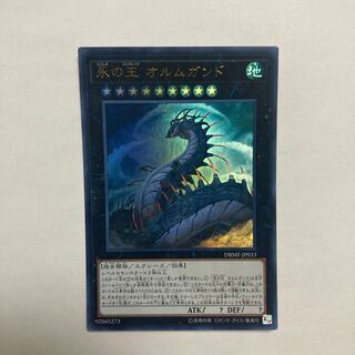 Jormungandr, Generaider Boss of Eternity Ultra Rare JP033