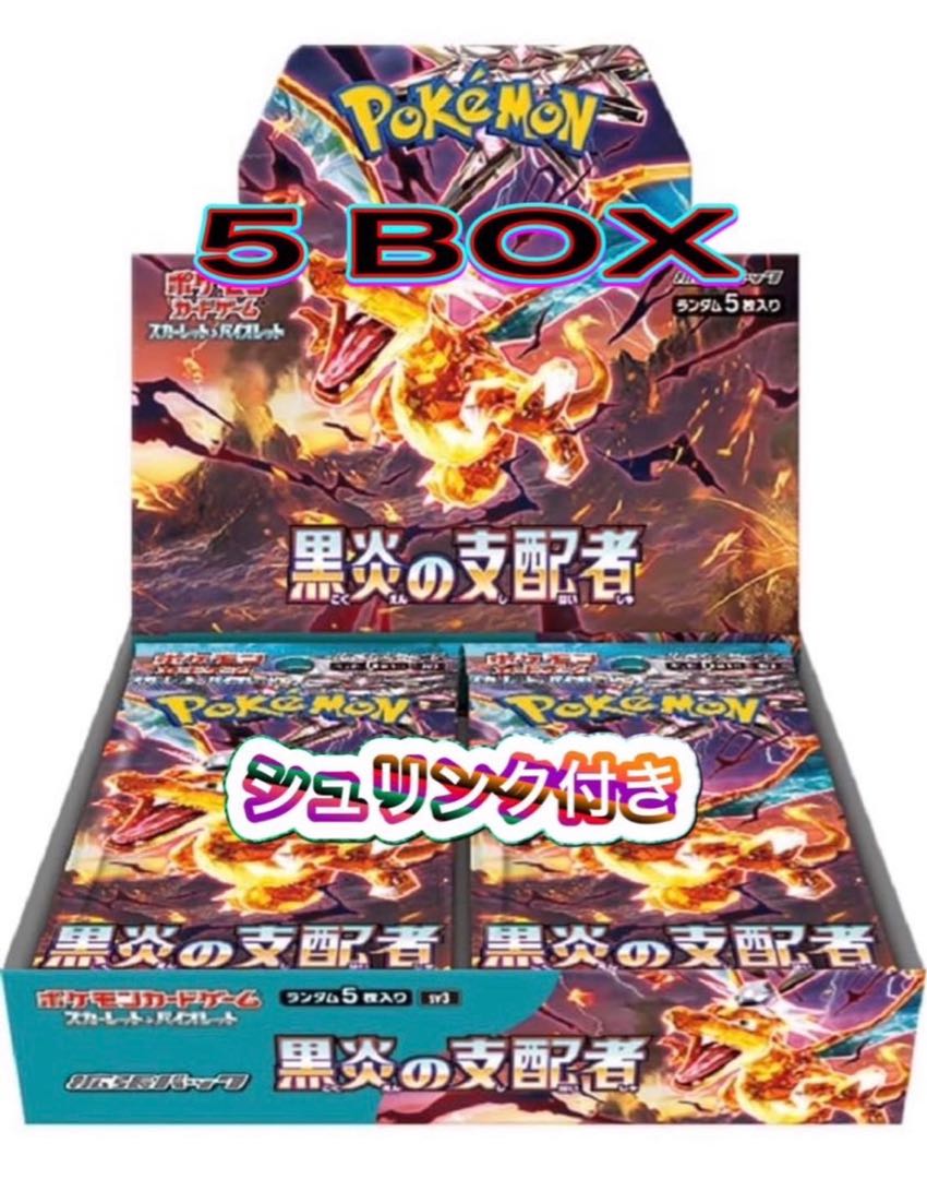 黒煙の支配者 5ボックス シュリンク付きの通販 484094182(1523755817