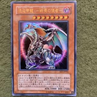遊戯王　混沌帝龍終焉の使者　ウルトラ