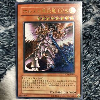 状態B〕ホルスの黒炎竜LV8【レリーフ】{SOD-JP008}《モンスター》