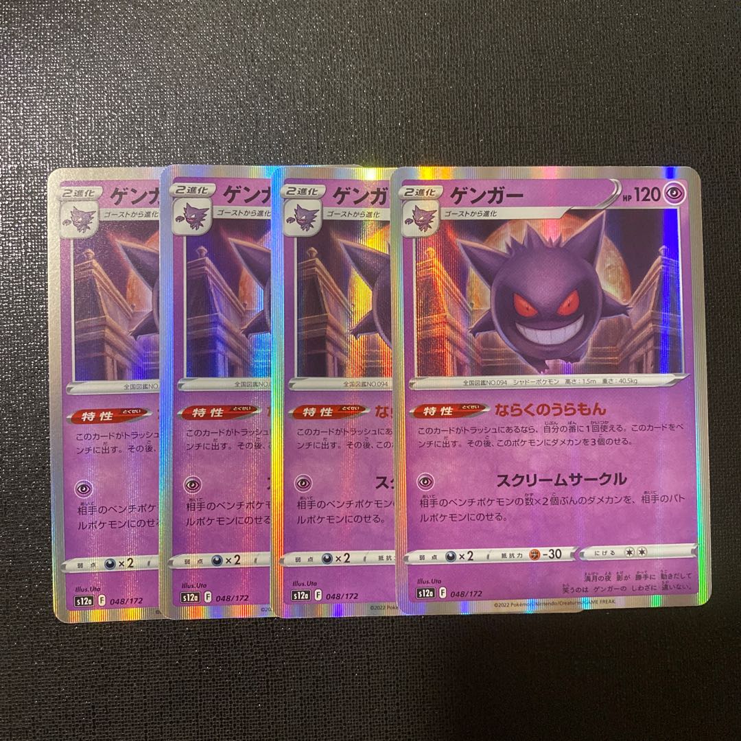 Gengar(R spec) 048/172