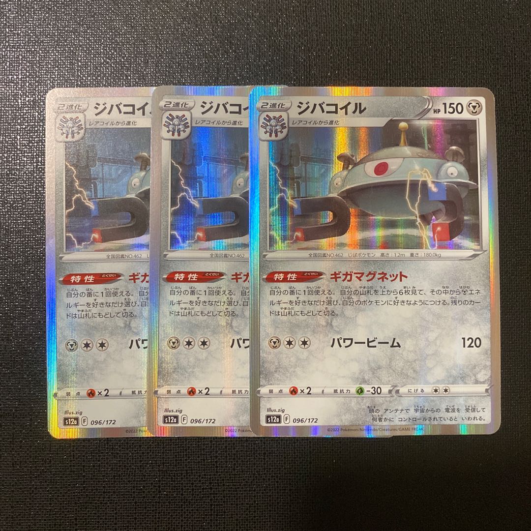 Magnezone (R spec) 096/172