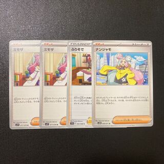 ナンジャモ U 069/071