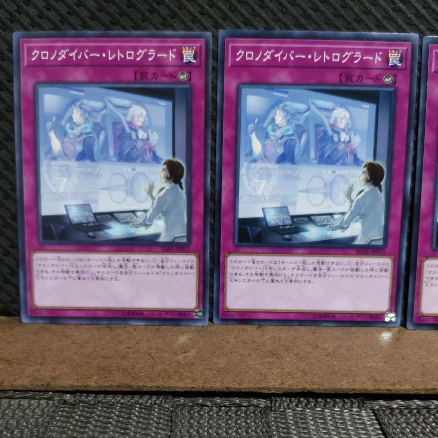 Popotan] Yu-Gi-Oh! #2337 Time Thief Retrograde Normal 3 copies