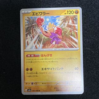 Hitmonchan U 107/165