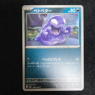 Grimer C 088/165