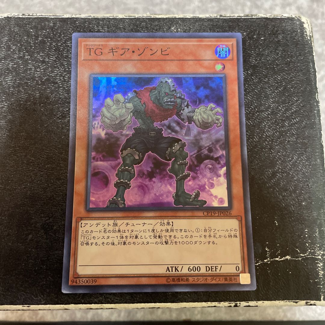 T.G. Gear Zombie Super Rare JP026