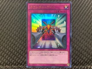 Popotan] Yu-Gi-Oh! -940 Counter Gate Ultra