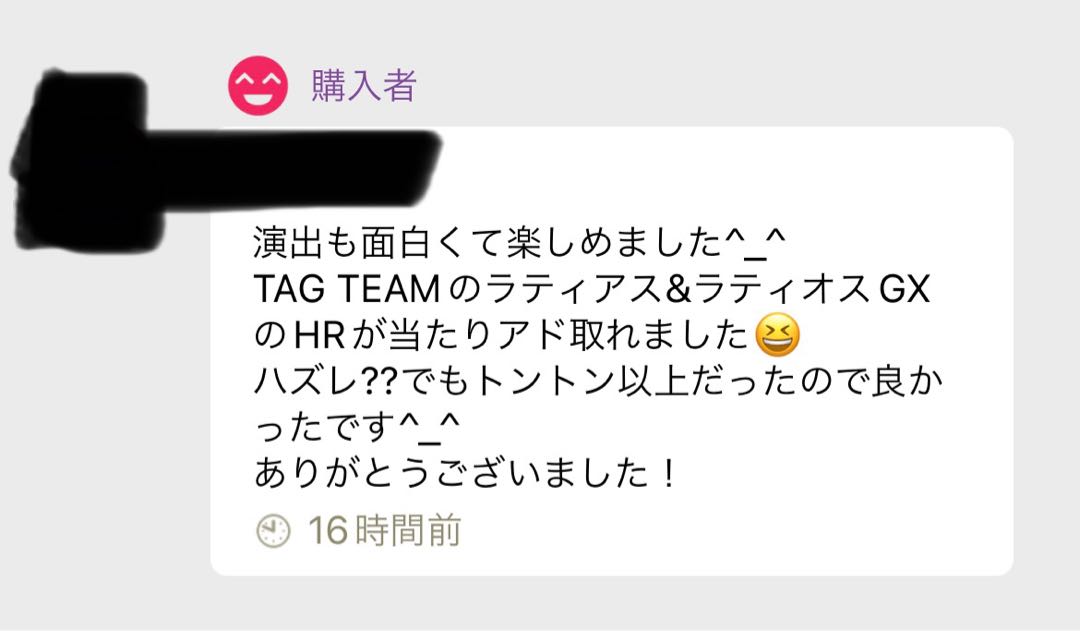 結果報告!夏休みオリパ