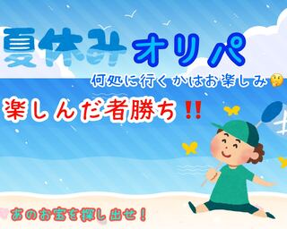 結果報告!夏休みオリパ
