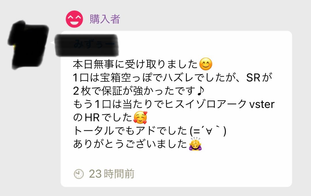 結果報告!夏休みオリパ